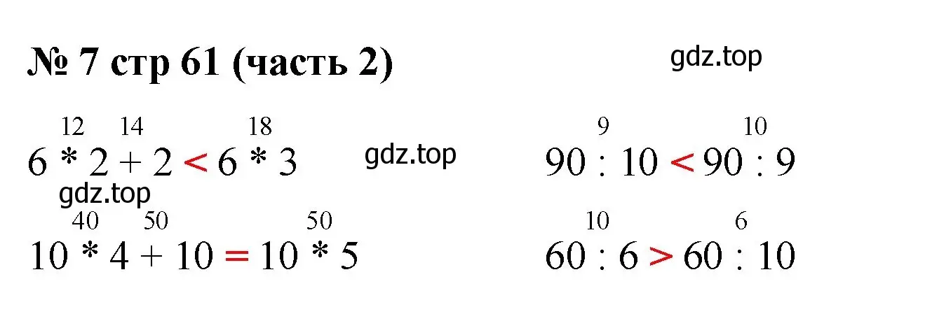 Решение номер 7 (страница 61) гдз по математике 2 класс Моро, Бантова, учебник 2 часть