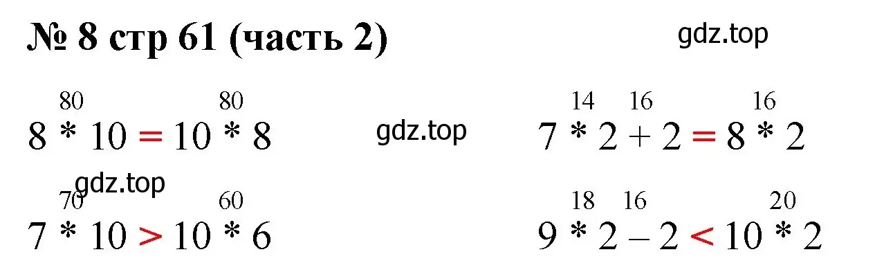 Решение номер 8 (страница 61) гдз по математике 2 класс Моро, Бантова, учебник 2 часть
