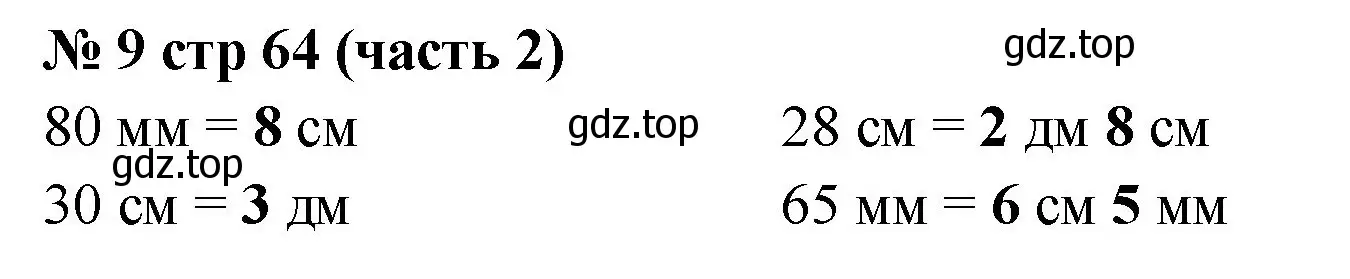 Решение номер 9 (страница 64) гдз по математике 2 класс Моро, Бантова, учебник 2 часть