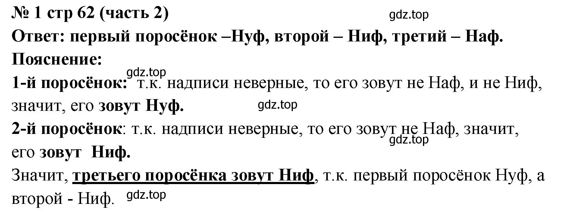 Решение номер 1 (страница 62) гдз по математике 2 класс Моро, Бантова, учебник 2 часть