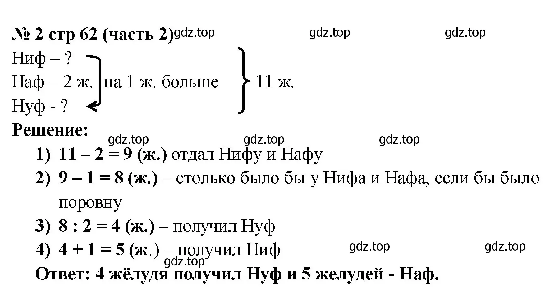 Решение номер 2 (страница 62) гдз по математике 2 класс Моро, Бантова, учебник 2 часть