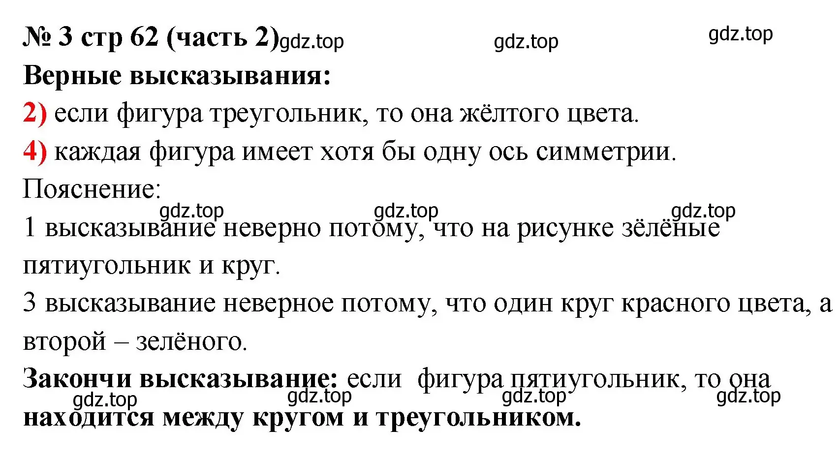 Решение номер 3 (страница 62) гдз по математике 2 класс Моро, Бантова, учебник 2 часть