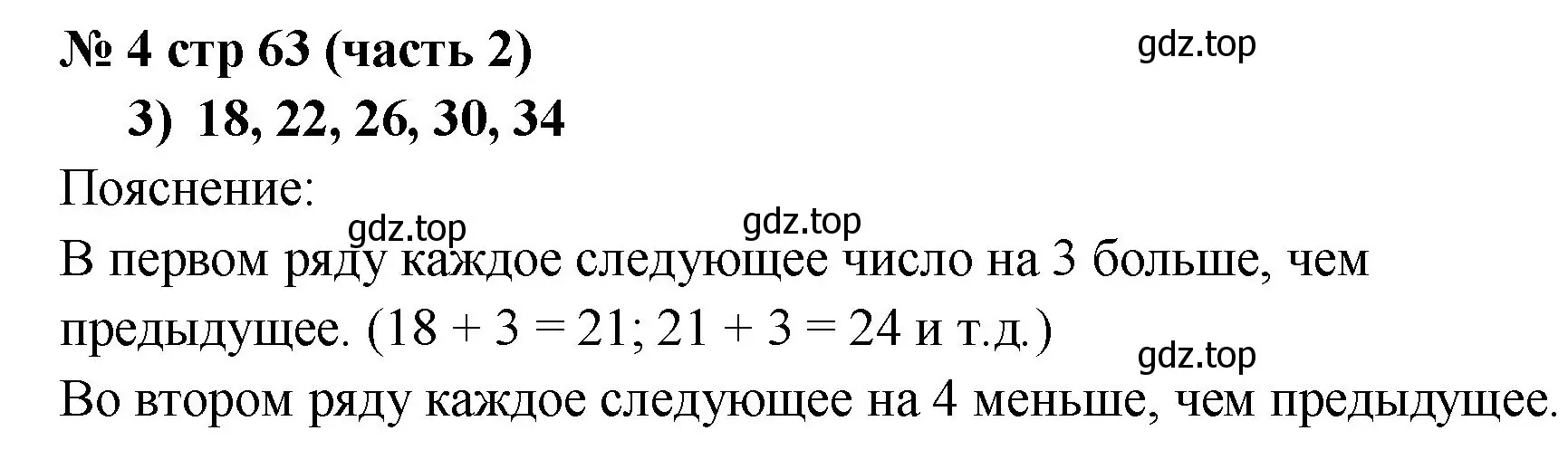 Решение номер 4 (страница 63) гдз по математике 2 класс Моро, Бантова, учебник 2 часть