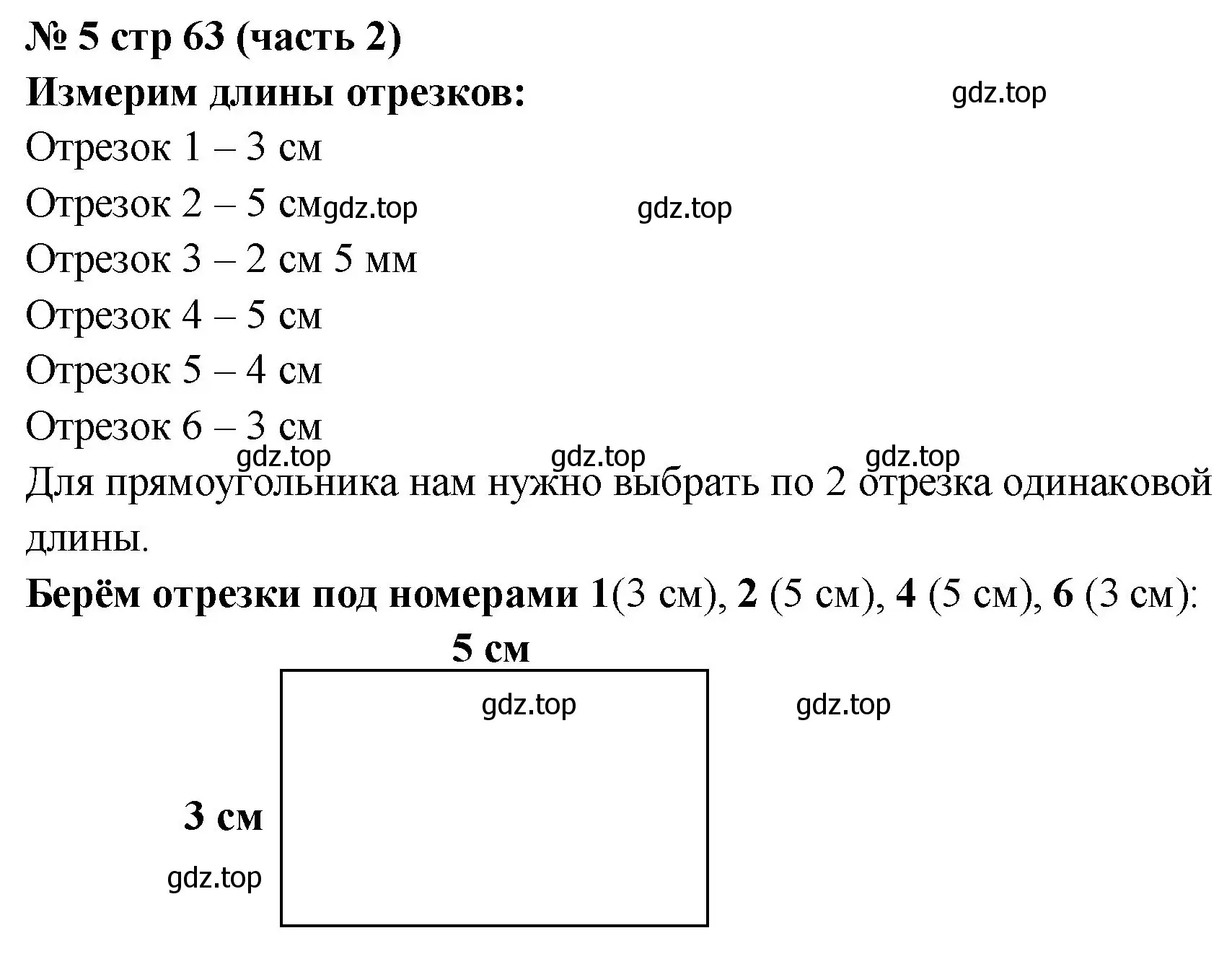 Решение номер 5 (страница 63) гдз по математике 2 класс Моро, Бантова, учебник 2 часть