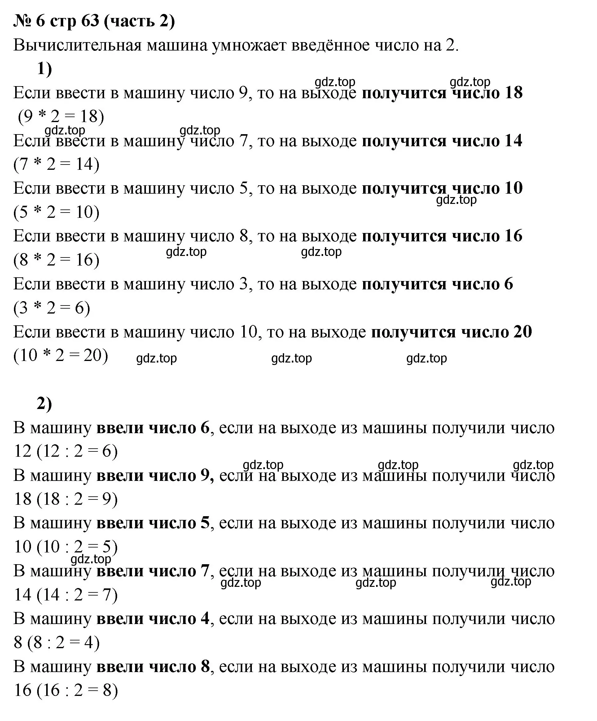 Решение номер 6 (страница 63) гдз по математике 2 класс Моро, Бантова, учебник 2 часть