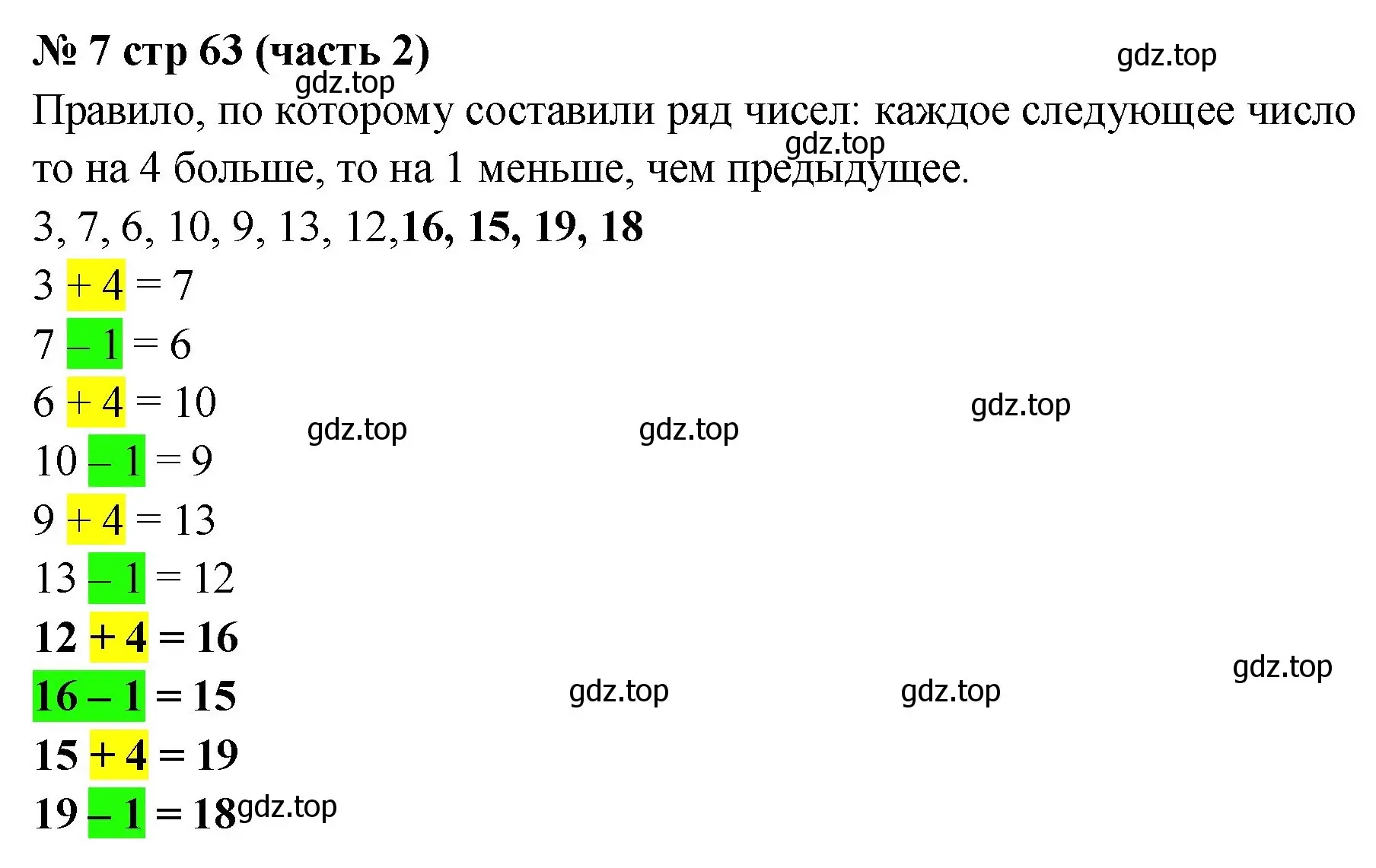 Решение номер 7 (страница 63) гдз по математике 2 класс Моро, Бантова, учебник 2 часть