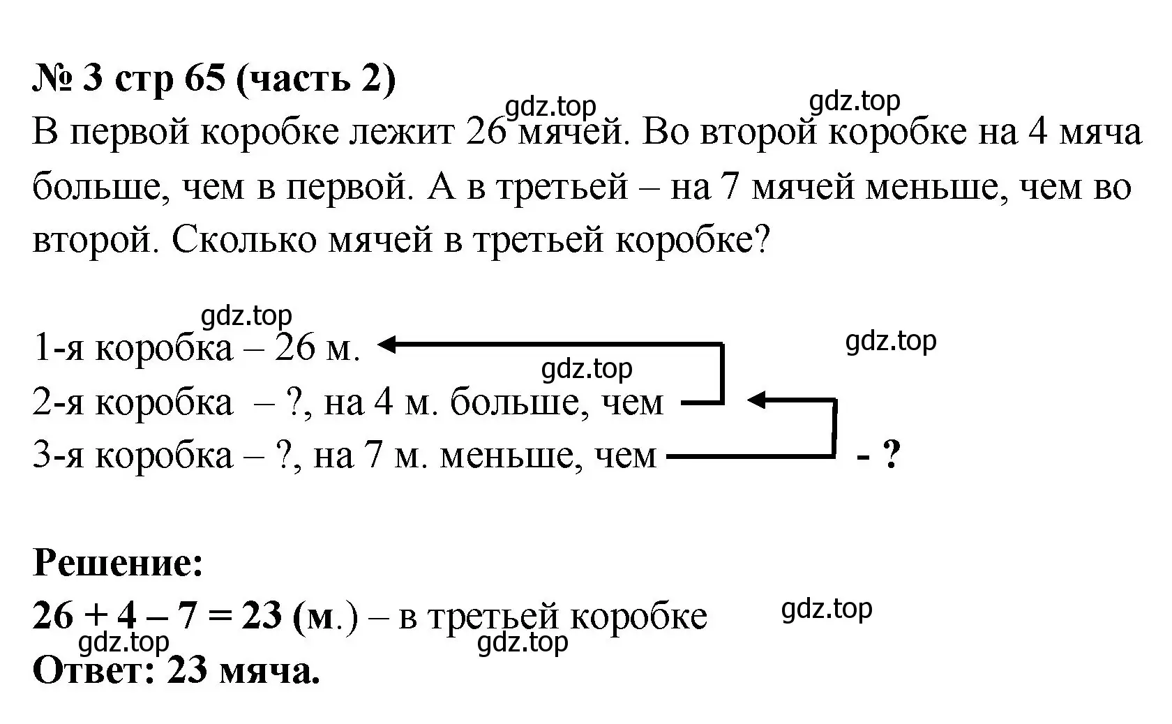 Решение номер 3 (страница 65) гдз по математике 2 класс Моро, Бантова, учебник 2 часть