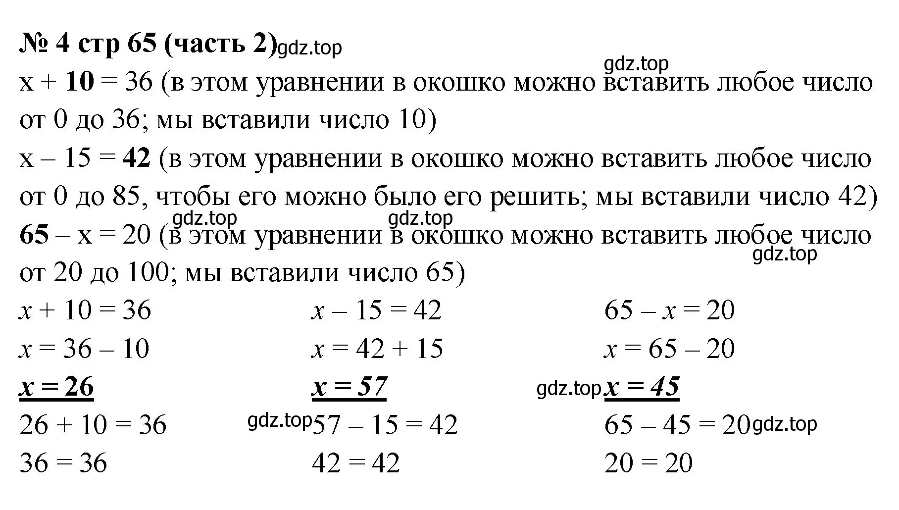 Решение номер 4 (страница 65) гдз по математике 2 класс Моро, Бантова, учебник 2 часть