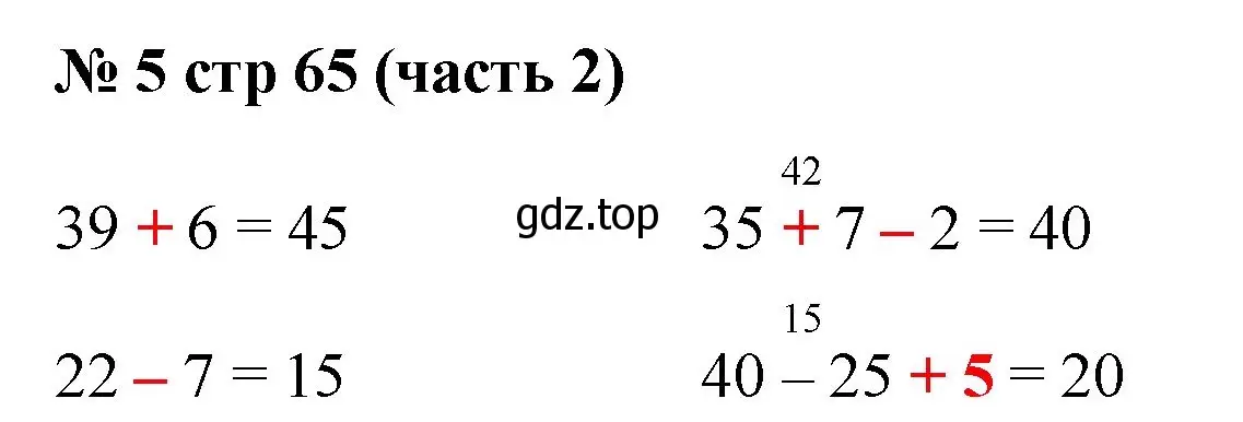 Решение номер 5 (страница 65) гдз по математике 2 класс Моро, Бантова, учебник 2 часть