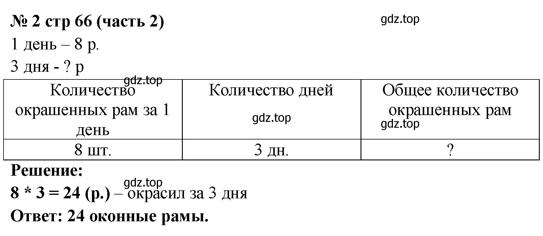 Решение номер 2 (страница 66) гдз по математике 2 класс Моро, Бантова, учебник 2 часть