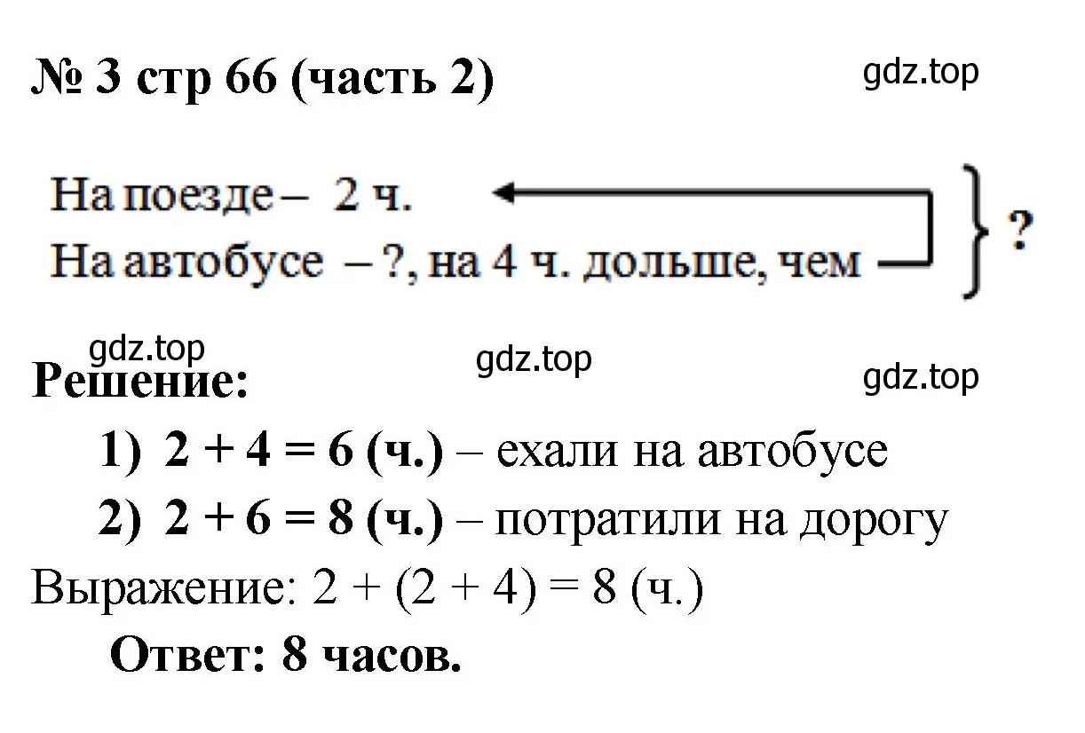 Решение номер 3 (страница 66) гдз по математике 2 класс Моро, Бантова, учебник 2 часть