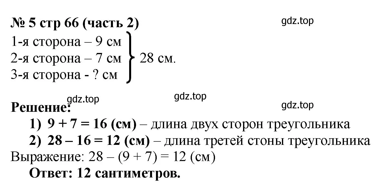 Решение номер 5 (страница 66) гдз по математике 2 класс Моро, Бантова, учебник 2 часть