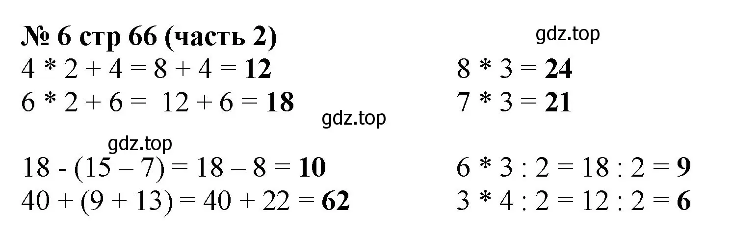 Решение номер 6 (страница 66) гдз по математике 2 класс Моро, Бантова, учебник 2 часть