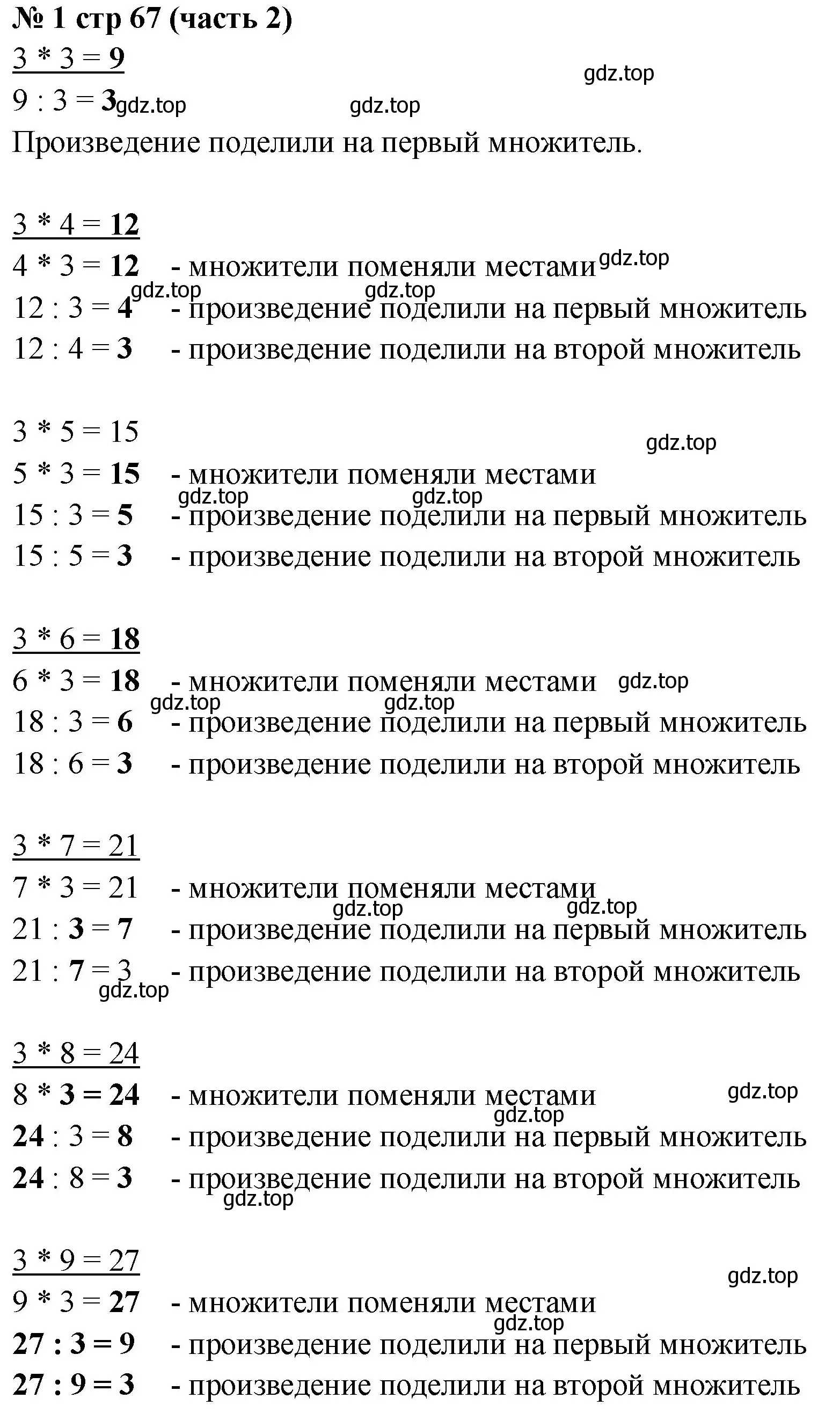 Решение номер 1 (страница 67) гдз по математике 2 класс Моро, Бантова, учебник 2 часть