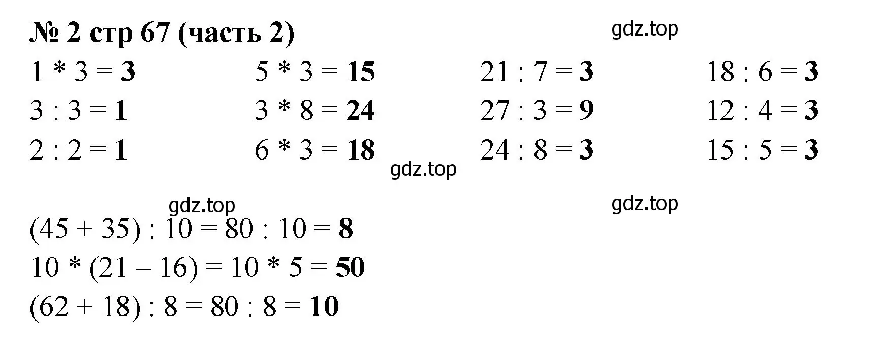 Решение номер 2 (страница 67) гдз по математике 2 класс Моро, Бантова, учебник 2 часть