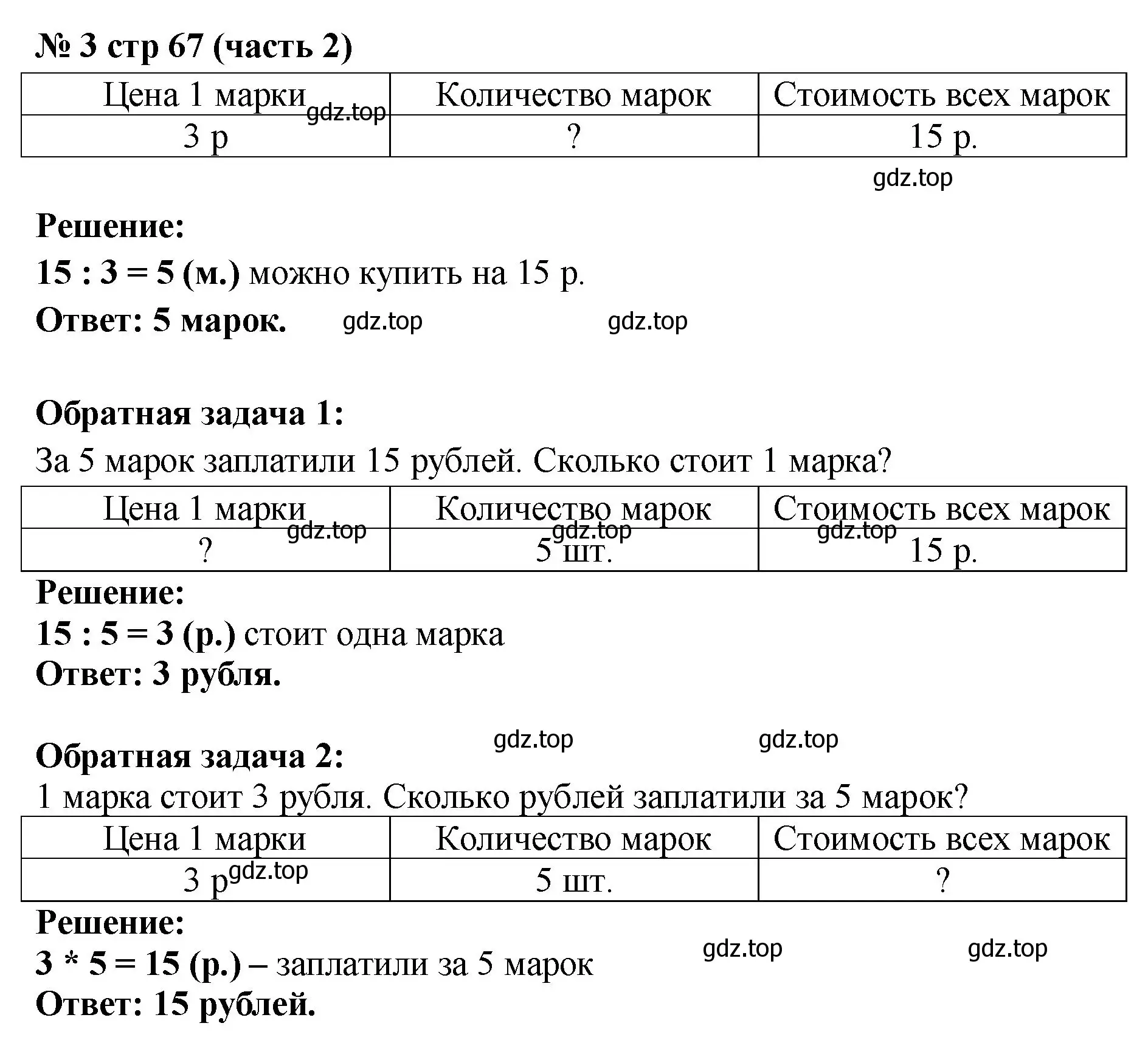 Решение номер 3 (страница 67) гдз по математике 2 класс Моро, Бантова, учебник 2 часть