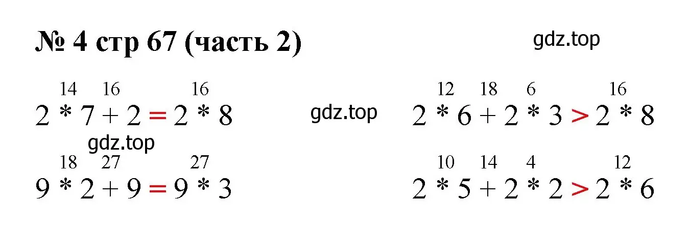 Решение номер 4 (страница 67) гдз по математике 2 класс Моро, Бантова, учебник 2 часть