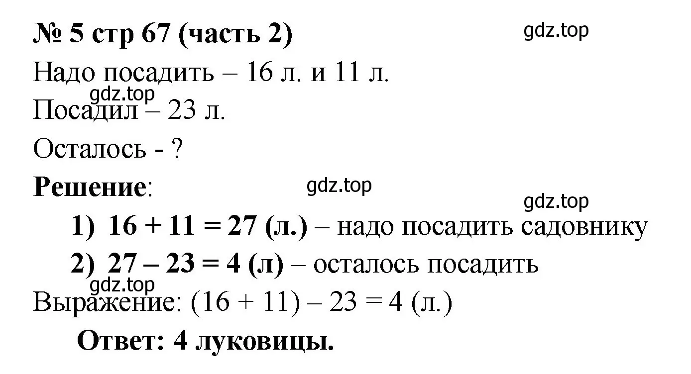 Решение номер 5 (страница 67) гдз по математике 2 класс Моро, Бантова, учебник 2 часть