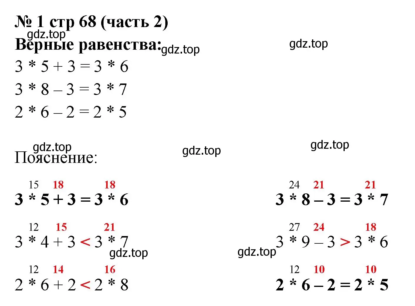 Решение номер 1 (страница 68) гдз по математике 2 класс Моро, Бантова, учебник 2 часть