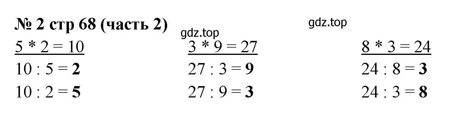 Решение номер 2 (страница 68) гдз по математике 2 класс Моро, Бантова, учебник 2 часть