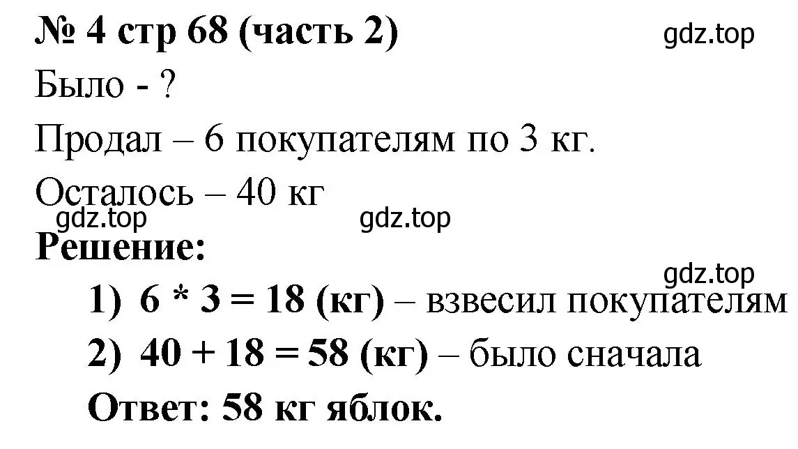 Решение номер 4 (страница 68) гдз по математике 2 класс Моро, Бантова, учебник 2 часть