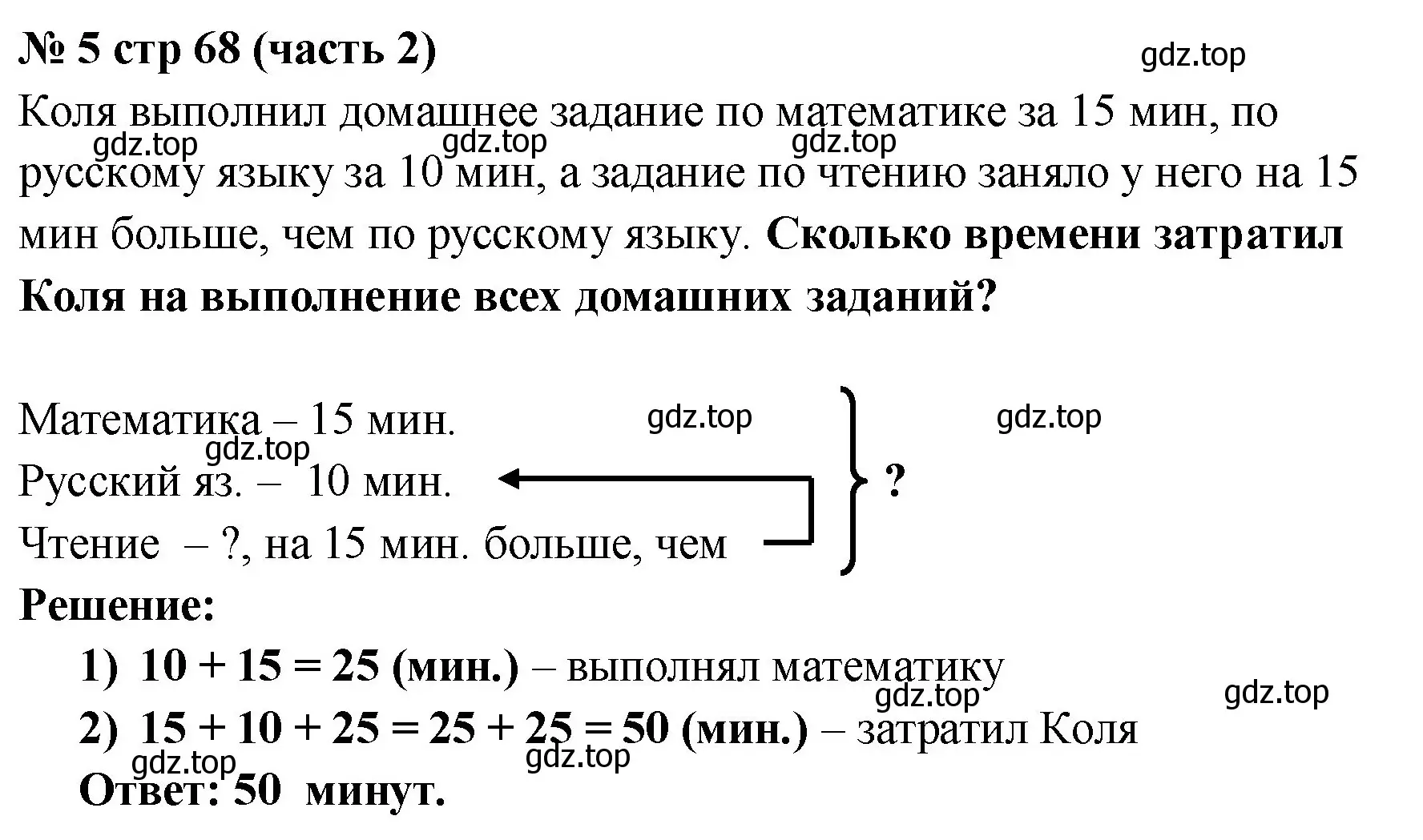 Решение номер 5 (страница 68) гдз по математике 2 класс Моро, Бантова, учебник 2 часть