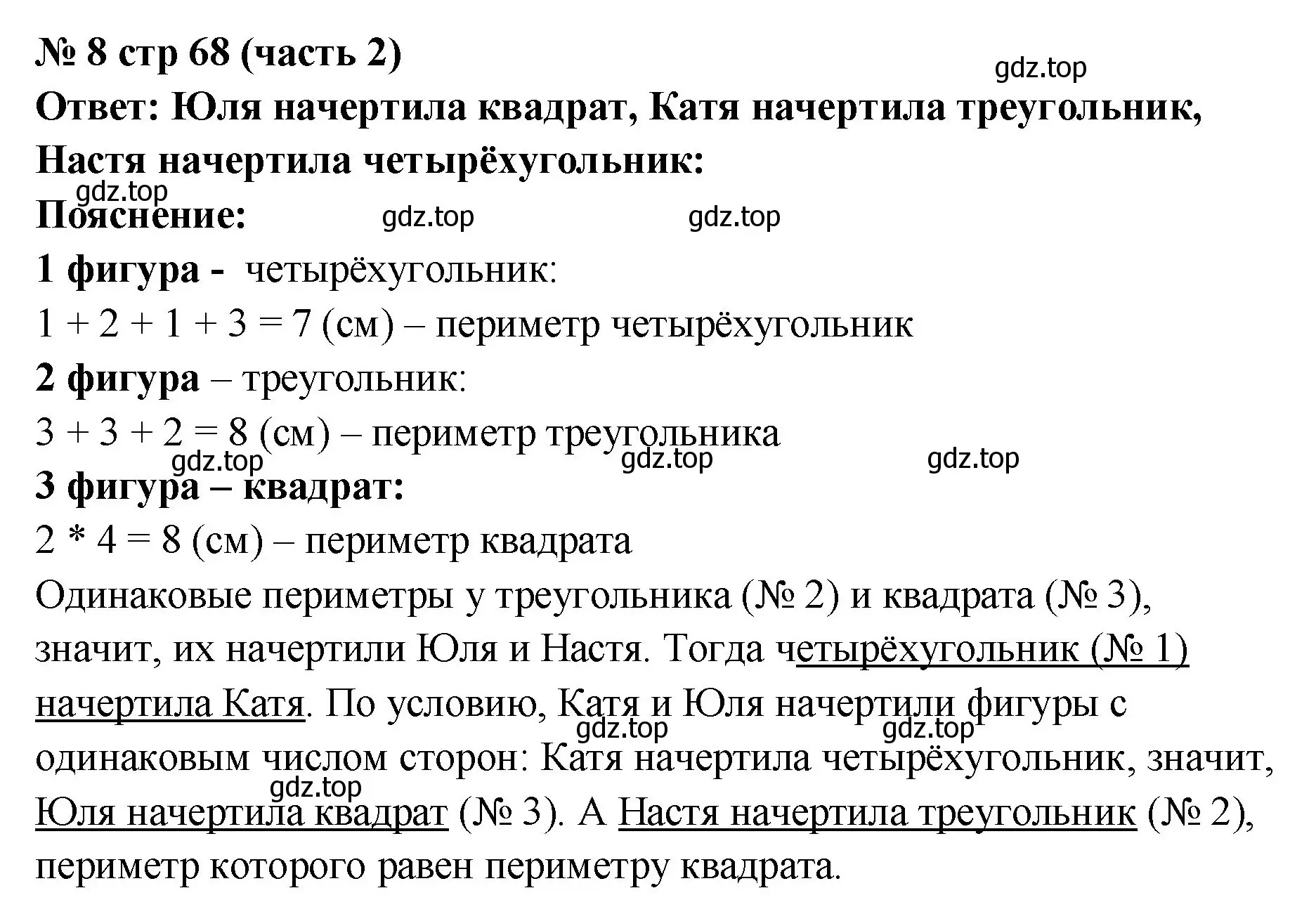 Решение номер 8 (страница 68) гдз по математике 2 класс Моро, Бантова, учебник 2 часть