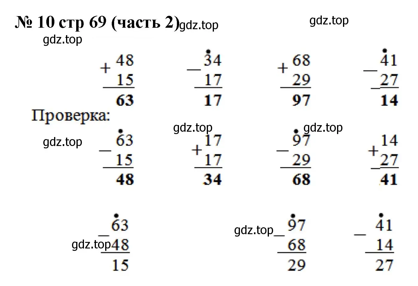 Решение номер 10 (страница 69) гдз по математике 2 класс Моро, Бантова, учебник 2 часть