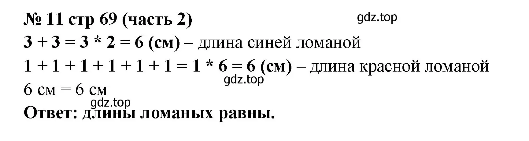 Решение номер 11 (страница 69) гдз по математике 2 класс Моро, Бантова, учебник 2 часть