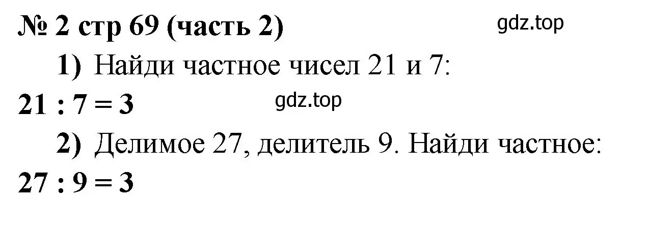 Решение номер 2 (страница 69) гдз по математике 2 класс Моро, Бантова, учебник 2 часть