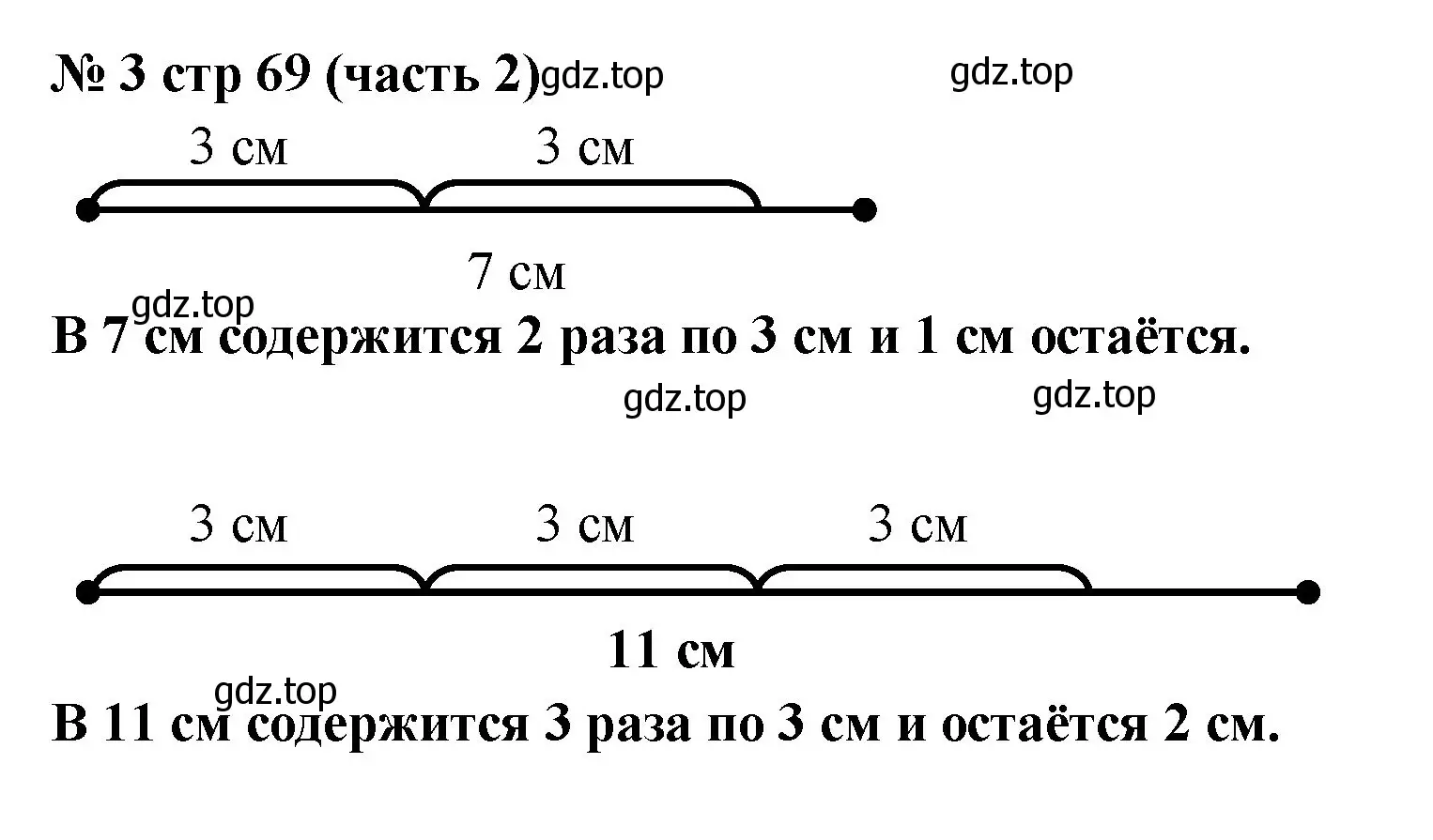 Решение номер 3 (страница 69) гдз по математике 2 класс Моро, Бантова, учебник 2 часть