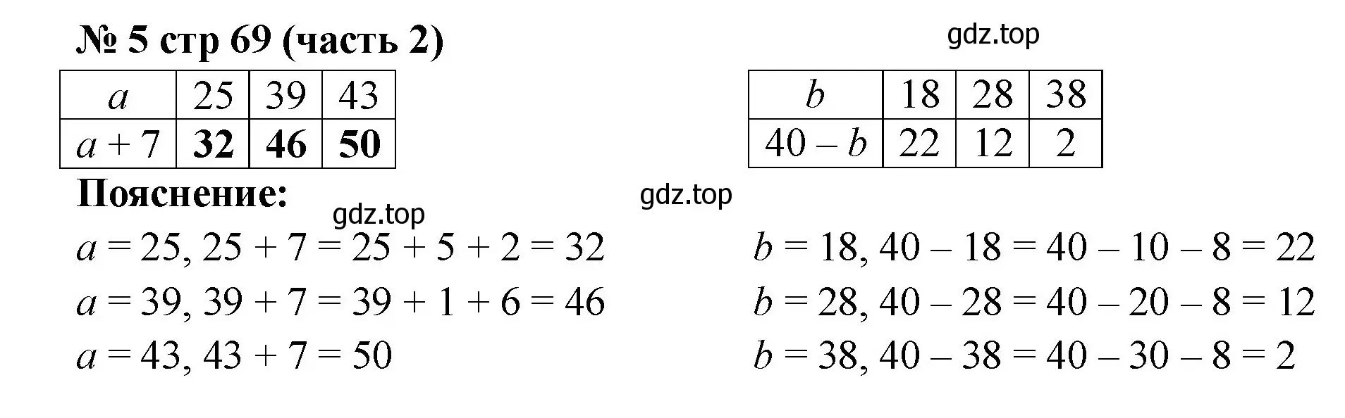 Решение номер 5 (страница 69) гдз по математике 2 класс Моро, Бантова, учебник 2 часть