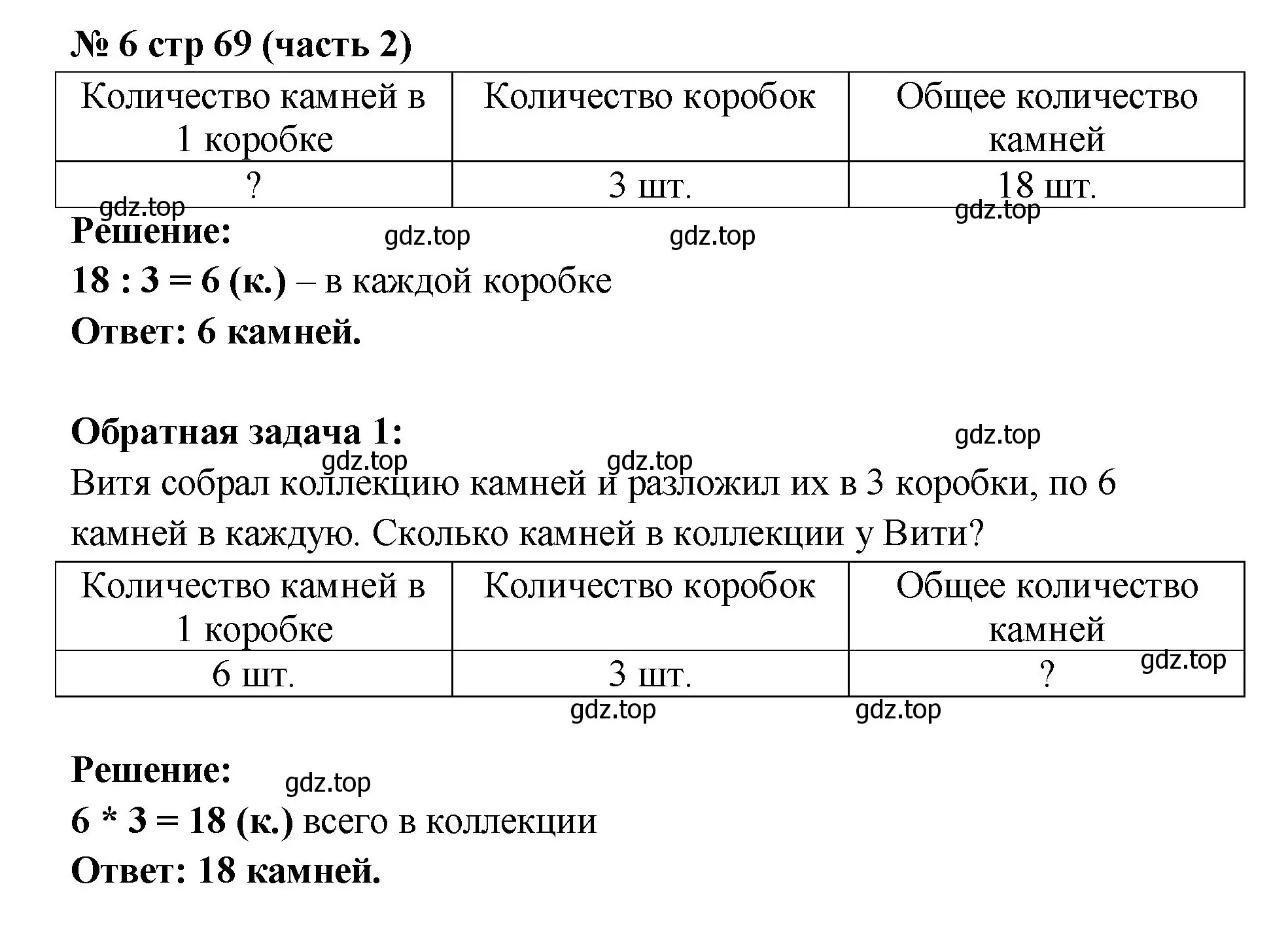 Решение номер 6 (страница 69) гдз по математике 2 класс Моро, Бантова, учебник 2 часть