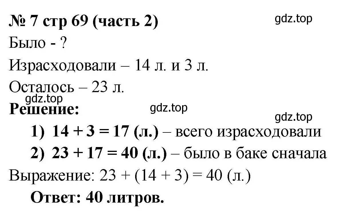 Решение номер 7 (страница 69) гдз по математике 2 класс Моро, Бантова, учебник 2 часть