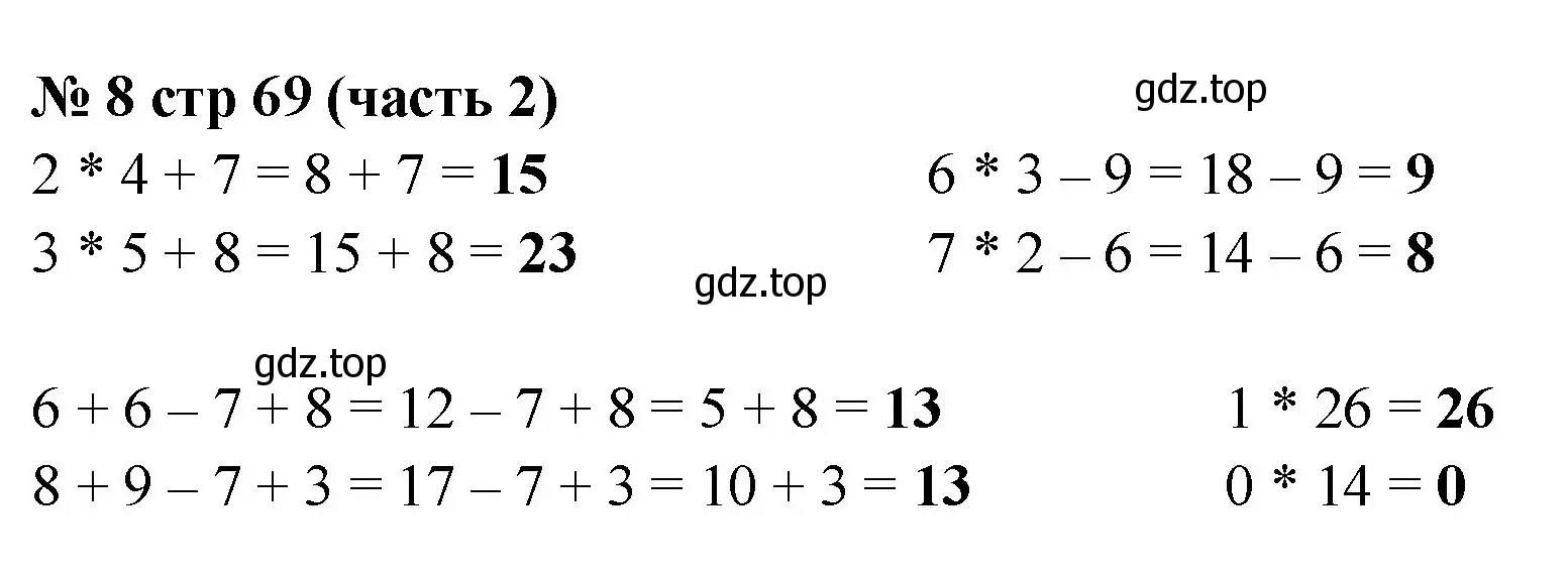 Решение номер 8 (страница 69) гдз по математике 2 класс Моро, Бантова, учебник 2 часть