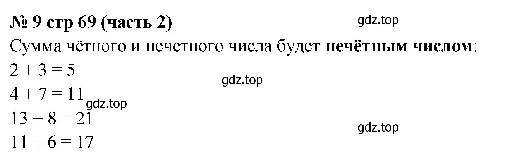 Решение номер 9 (страница 69) гдз по математике 2 класс Моро, Бантова, учебник 2 часть