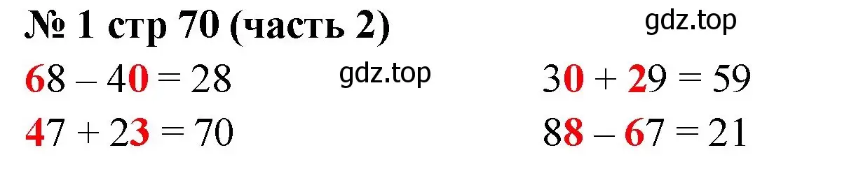 Решение номер 1 (страница 70) гдз по математике 2 класс Моро, Бантова, учебник 2 часть