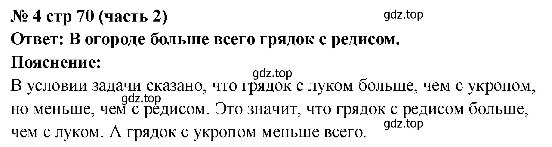 Решение номер 4 (страница 70) гдз по математике 2 класс Моро, Бантова, учебник 2 часть