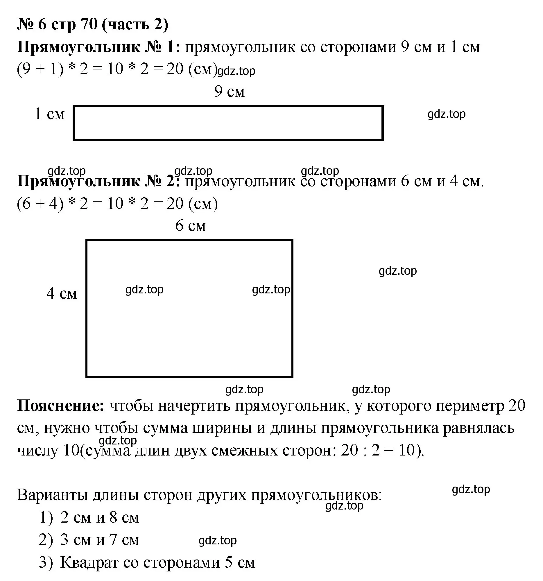 Решение номер 6 (страница 70) гдз по математике 2 класс Моро, Бантова, учебник 2 часть