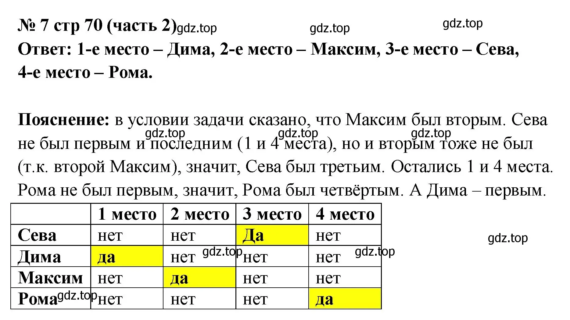 Решение номер 7 (страница 70) гдз по математике 2 класс Моро, Бантова, учебник 2 часть