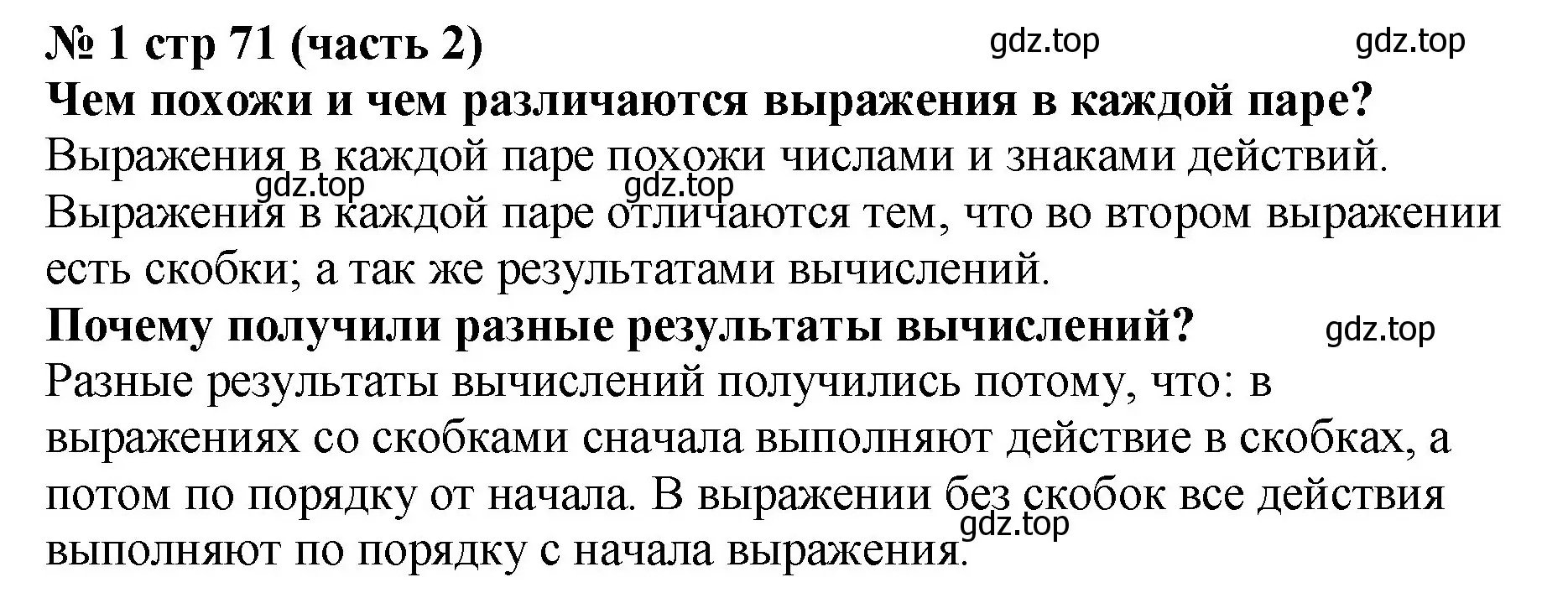 Решение номер 1 (страница 71) гдз по математике 2 класс Моро, Бантова, учебник 2 часть