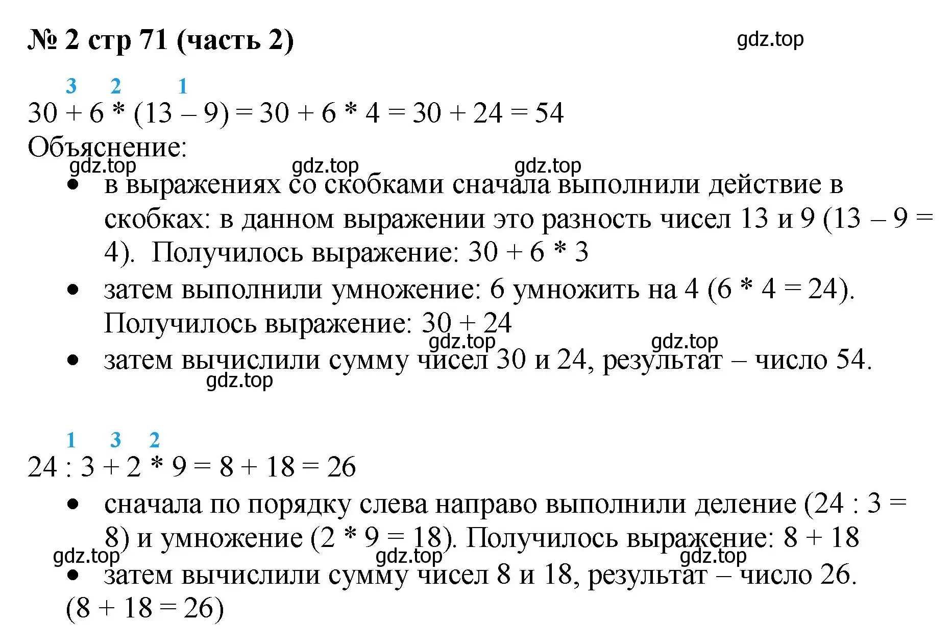 Решение номер 2 (страница 71) гдз по математике 2 класс Моро, Бантова, учебник 2 часть