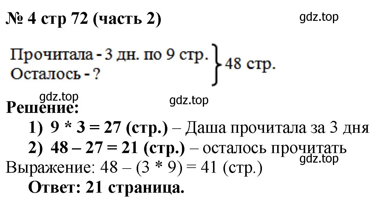 Решение номер 4 (страница 72) гдз по математике 2 класс Моро, Бантова, учебник 2 часть