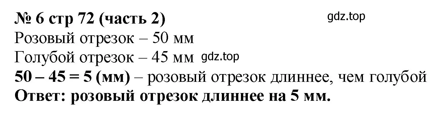 Решение номер 6 (страница 72) гдз по математике 2 класс Моро, Бантова, учебник 2 часть