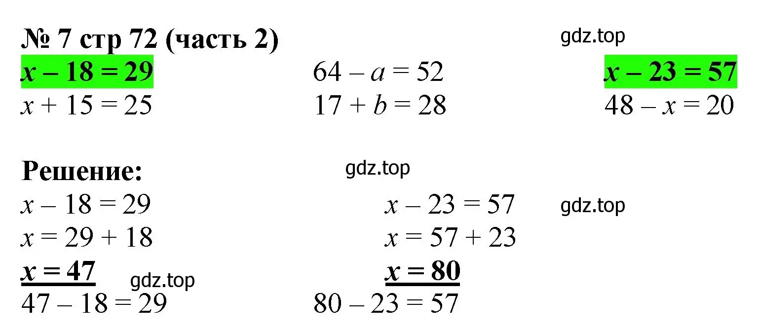 Решение номер 7 (страница 72) гдз по математике 2 класс Моро, Бантова, учебник 2 часть