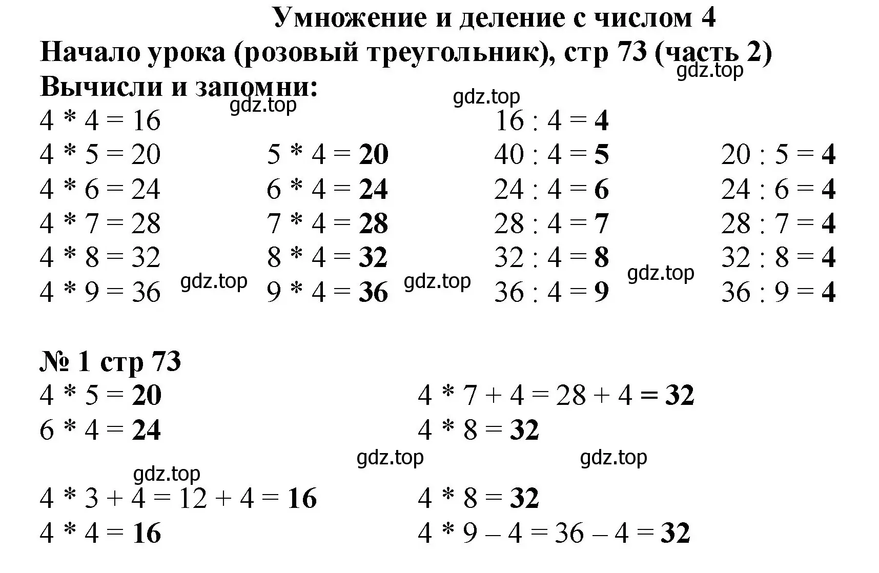 Решение номер 1 (страница 73) гдз по математике 2 класс Моро, Бантова, учебник 2 часть