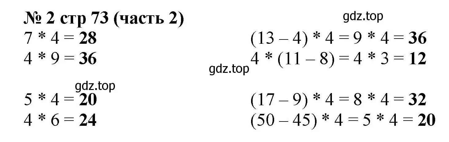 Решение номер 2 (страница 73) гдз по математике 2 класс Моро, Бантова, учебник 2 часть