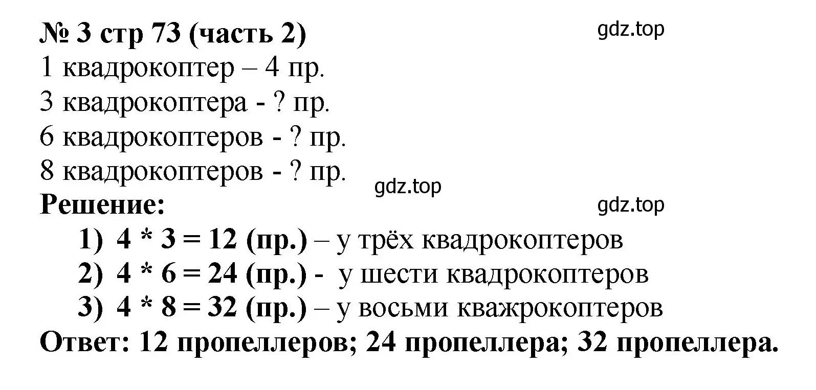 Решение номер 3 (страница 73) гдз по математике 2 класс Моро, Бантова, учебник 2 часть