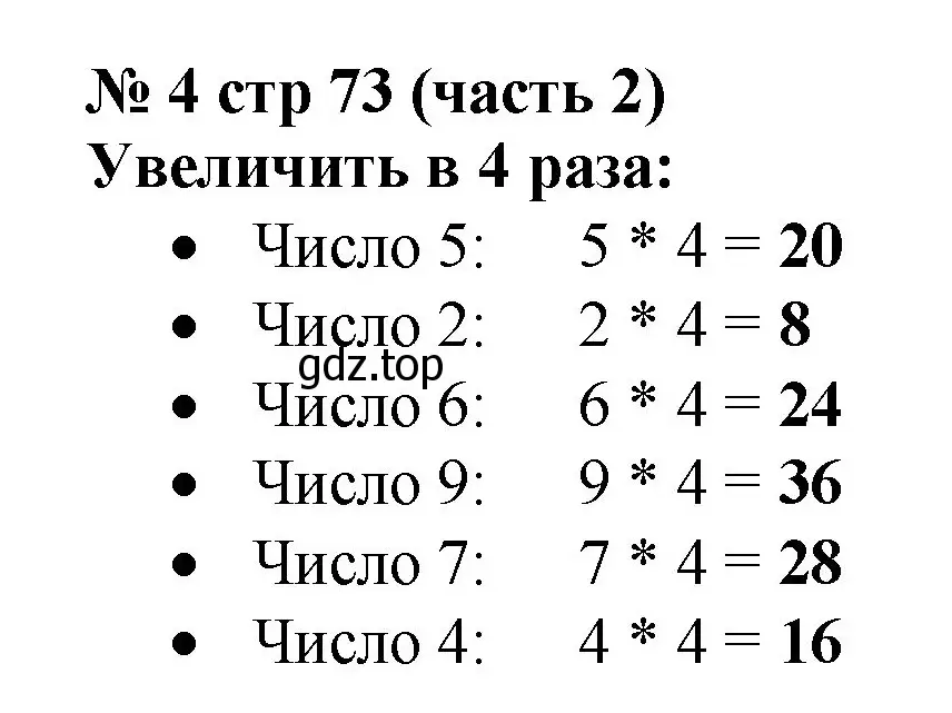 Решение номер 4 (страница 73) гдз по математике 2 класс Моро, Бантова, учебник 2 часть