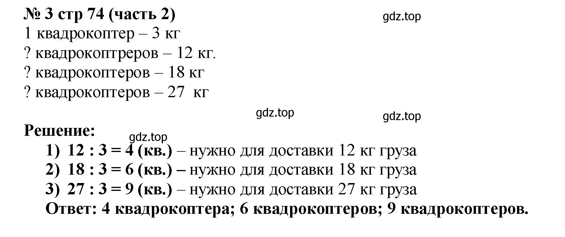 Решение номер 3 (страница 74) гдз по математике 2 класс Моро, Бантова, учебник 2 часть